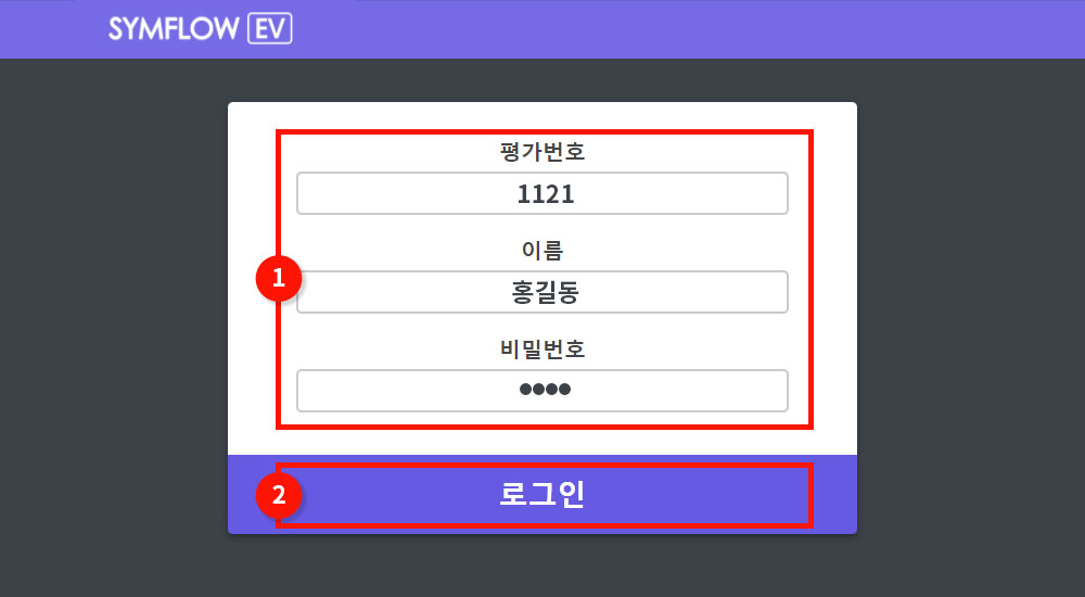 symflow EV 로그인